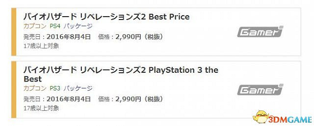 《惡靈古堡:啟示錄2》廉價版公布 8月4日發售 《惡靈古堡:啟示錄2》廉價版公布 8月4日發售