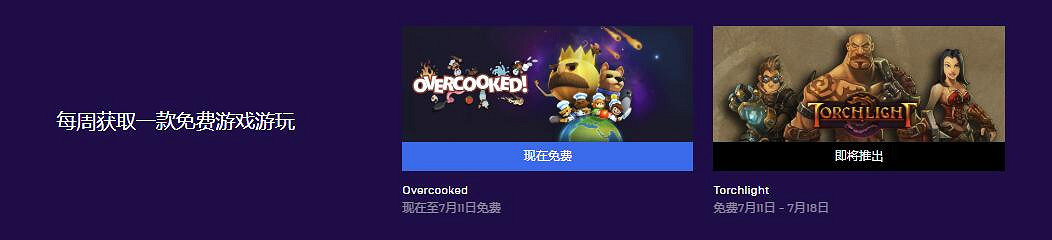 《煮過頭》加入Epic喜加一 下一款為《火炬之光》