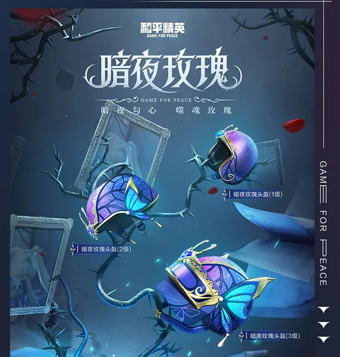 《和平精英》暗夜榮光皮膚怎麽樣 暗夜榮光皮膚外觀一覽 《和平精英》暗夜榮光皮膚怎麽樣 暗夜榮光皮膚外觀一覽