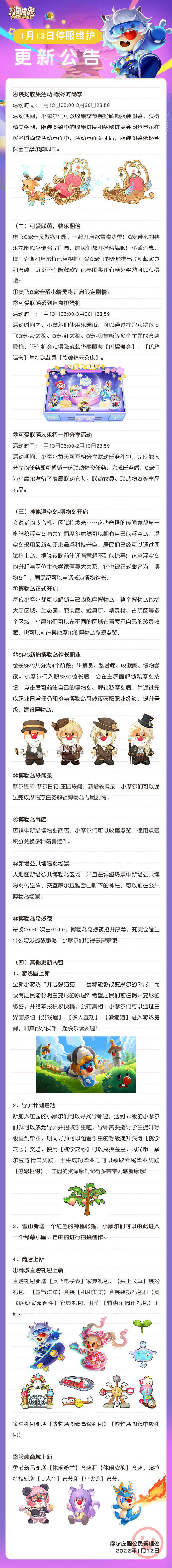 《摩爾莊園手遊》1月13日更新介紹 冰雪魔法季新魚類新食譜 《摩爾莊園手遊》1月13日更新介紹 冰雪魔法季新魚類新食譜