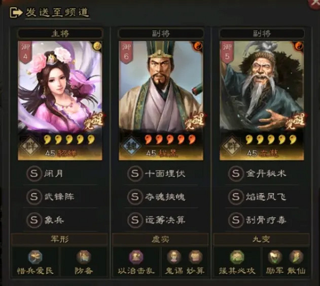 《三國志戰略版》貂蟬程昱左慈陣容推薦 武鋒貂蟬程昱戰法搭配 《三國志戰略版》貂蟬程昱左慈陣容推薦 武鋒貂蟬程昱戰法搭配