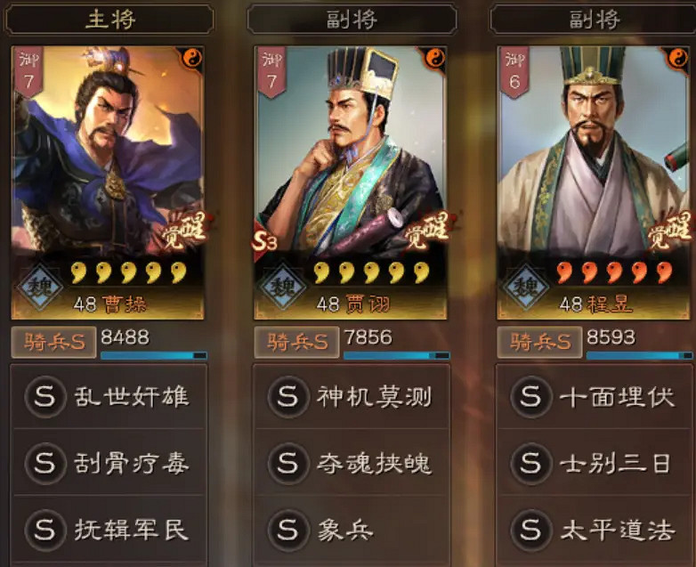 《三國志戰略版》賈詡混亂騎陣容推薦 混亂騎戰法搭配攻略 《三國志戰略版》賈詡混亂騎陣容推薦 混亂騎戰法搭配攻略