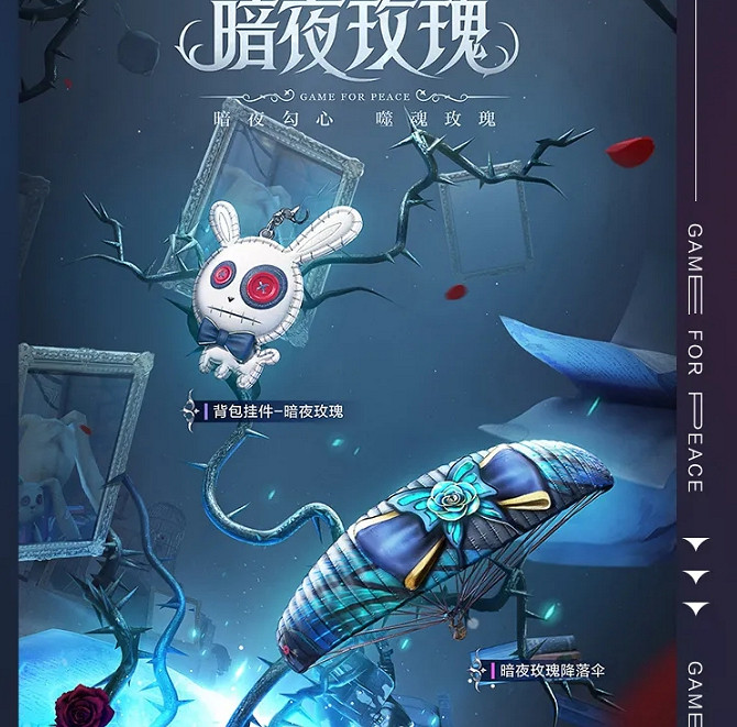 《和平精英》暗夜榮光套裝怎麽獲取 暗夜榮光套裝獲取方法 《和平精英》暗夜榮光套裝怎麽獲取 暗夜榮光套裝獲取方法