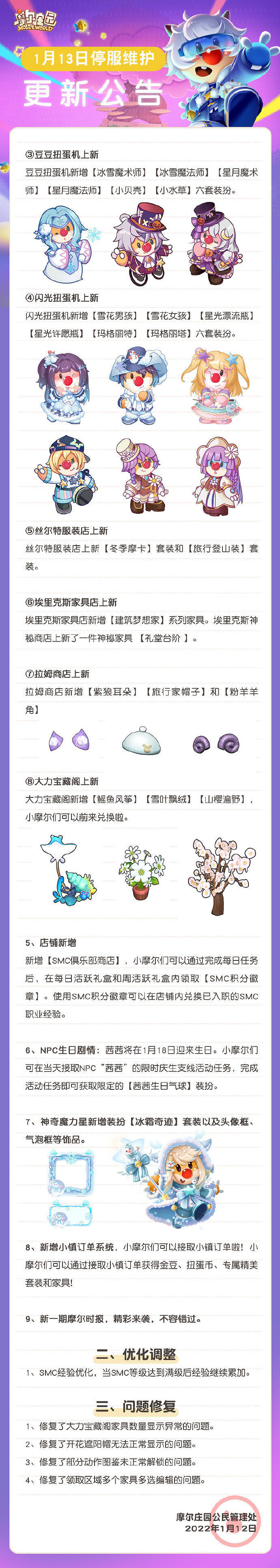 《摩爾莊園手遊》1月13日更新介紹 冰雪魔法季新魚類新食譜 《摩爾莊園手遊》1月13日更新介紹 冰雪魔法季新魚類新食譜
