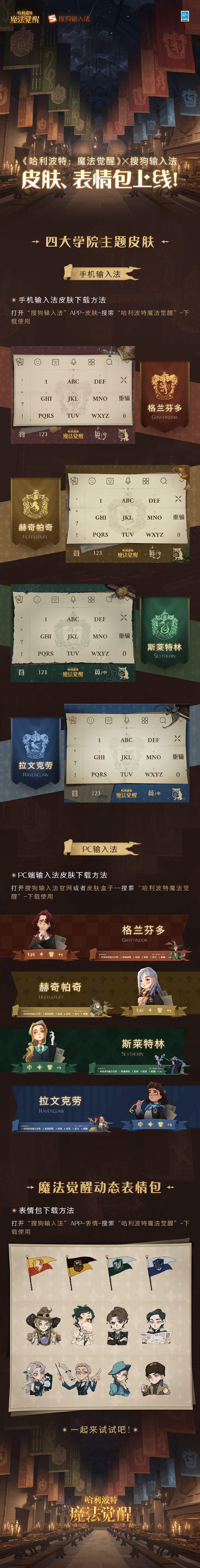 《哈利波特》連動搜狗輸入法 搜狗連動皮膚表情包一覽 《哈利波特》連動搜狗輸入法 搜狗連動皮膚表情包一覽