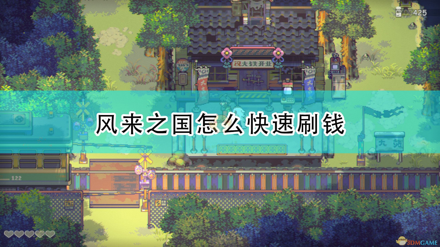 《風來之國》快速刷錢方法介紹 《風來之國》快速刷錢方法介紹