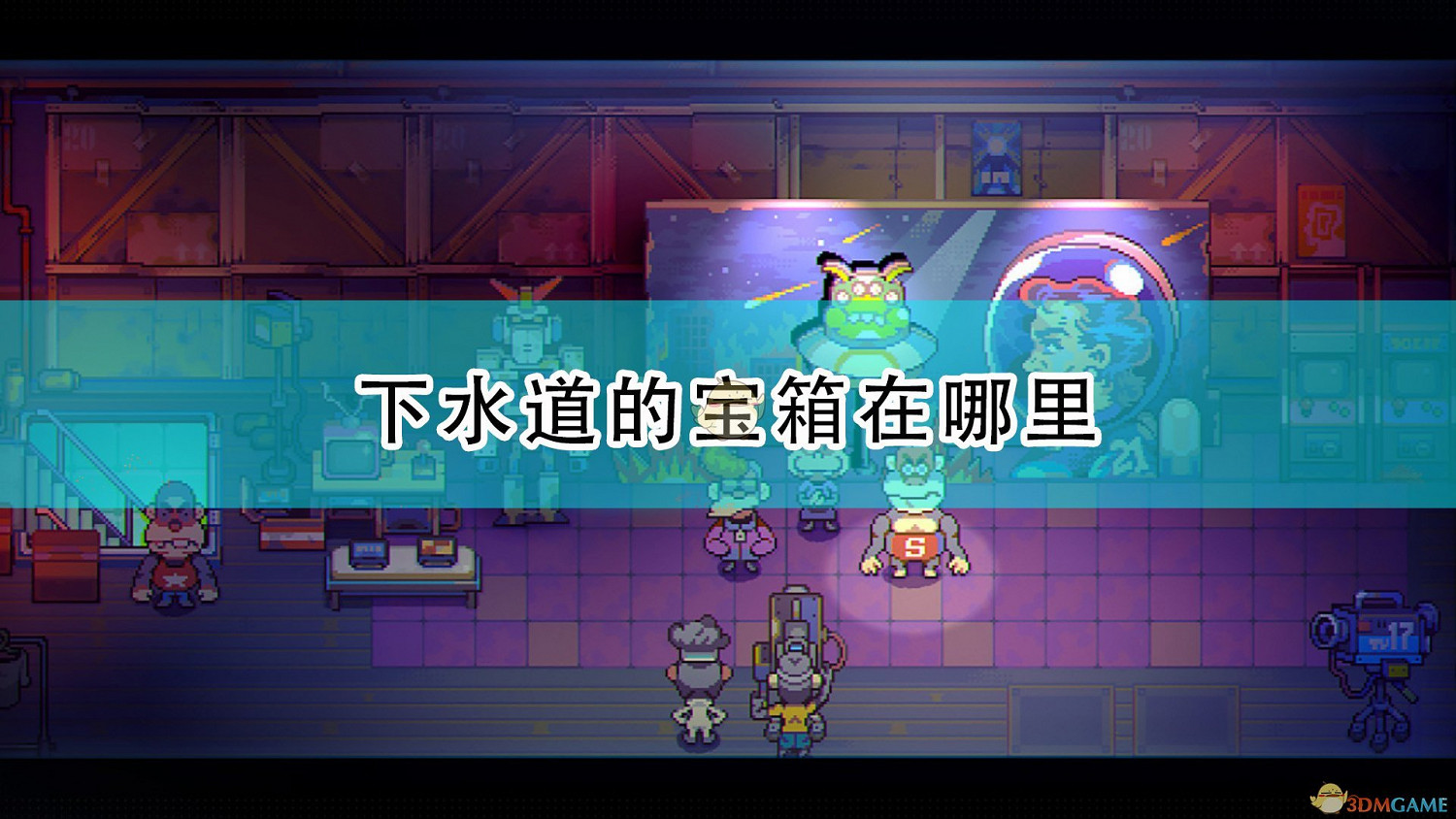 《風來之國》第五章下水道全寶箱位置介紹 《風來之國》第五章下水道全寶箱位置介紹