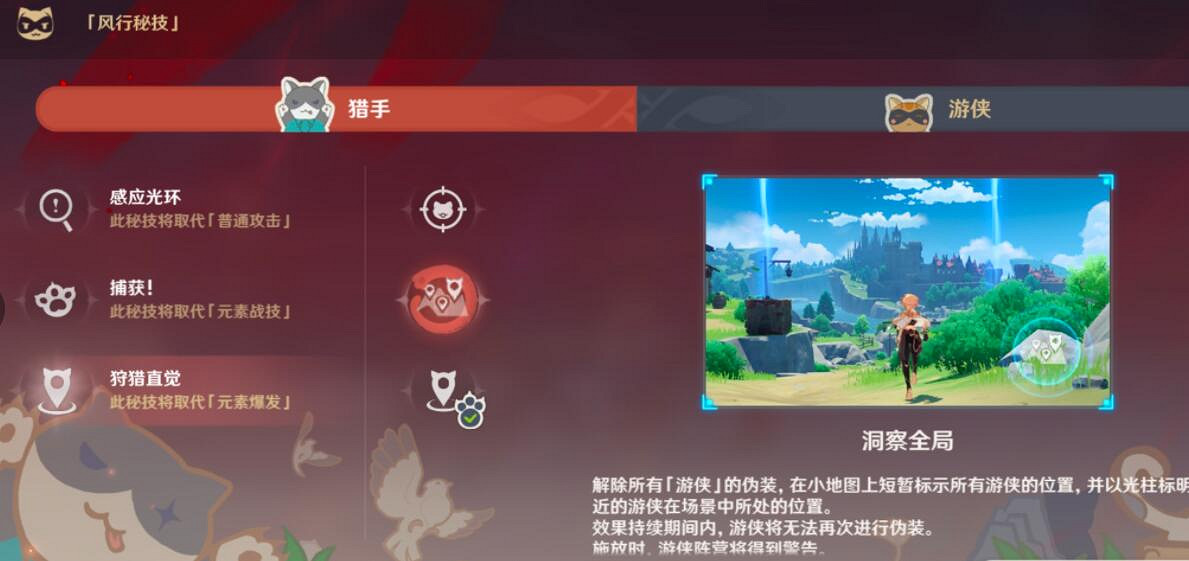 《原神》風行迷蹤捕手怎麽玩?2.4風行迷蹤捕獵者玩法技巧 《原神》風行迷蹤捕手怎麽玩?2.4風行迷蹤捕獵者玩法技巧