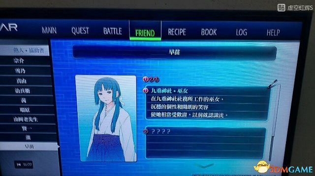 東京迷城ex中文版全人物情報圖文攻略