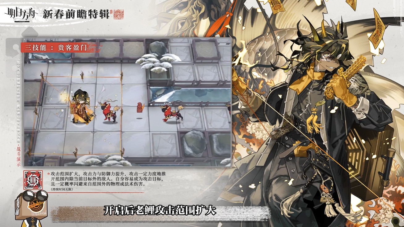 《明日方舟》老鯉技能介紹 2022春節幹員老鯉技能天賦 《明日方舟》老鯉技能介紹 2022春節幹員老鯉技能天賦