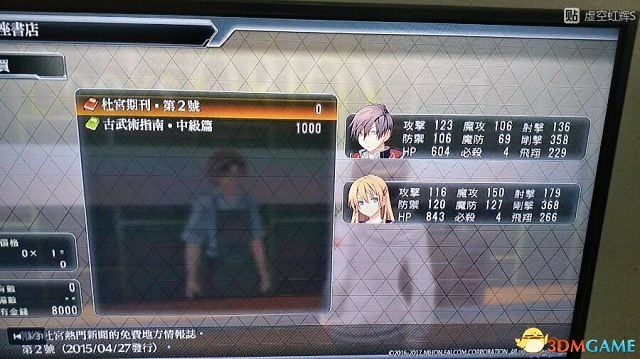 東京迷城ex中文版全人物情報圖文攻略