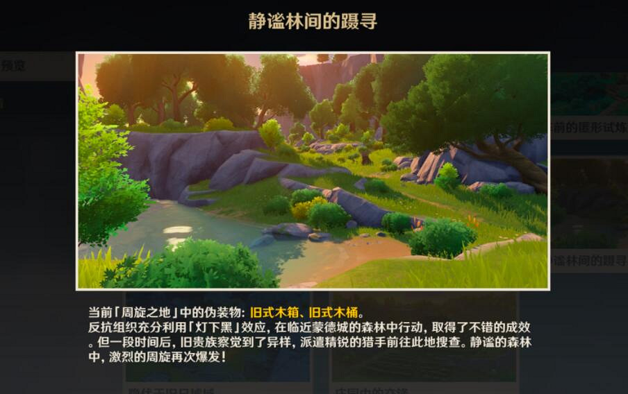 《原神》風行迷蹤捕手怎麽玩?2.4風行迷蹤捕獵者玩法技巧 《原神》風行迷蹤捕手怎麽玩?2.4風行迷蹤捕獵者玩法技巧