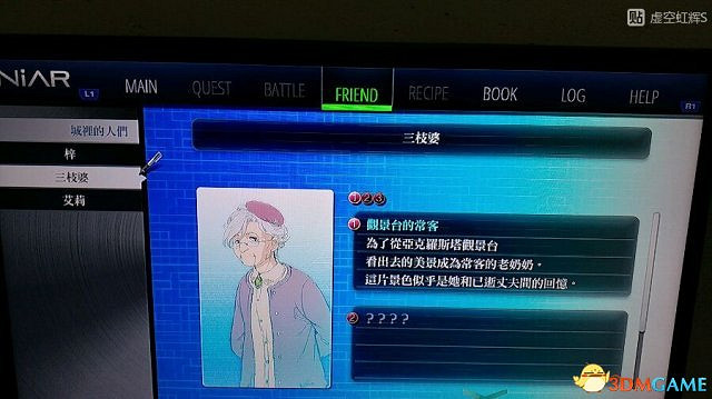 東京迷城ex中文版全人物情報圖文攻略