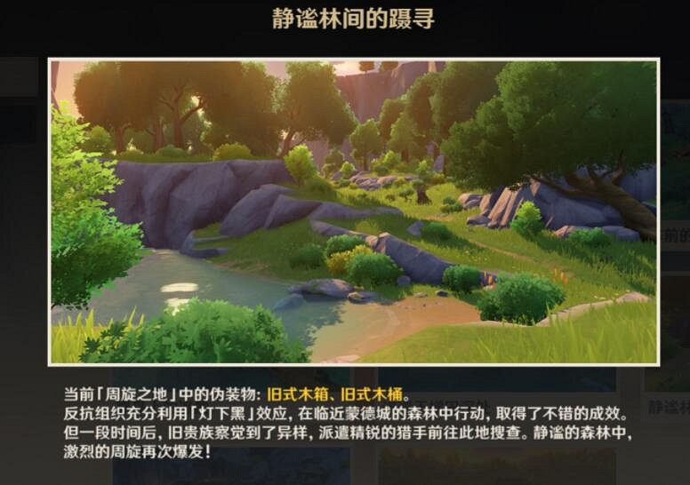 《原神》躲貓貓獵手和怎麽玩？躲貓貓和獵手玩法