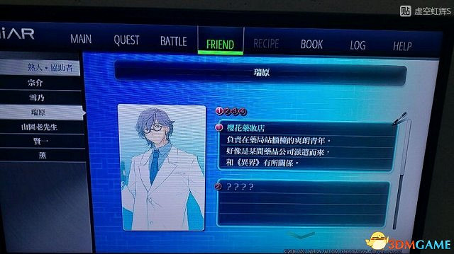 東京迷城ex中文版全人物情報圖文攻略