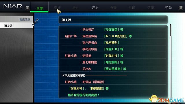 3DM漢化組製作《東京迷城eX+》完整漢化更新檔發佈