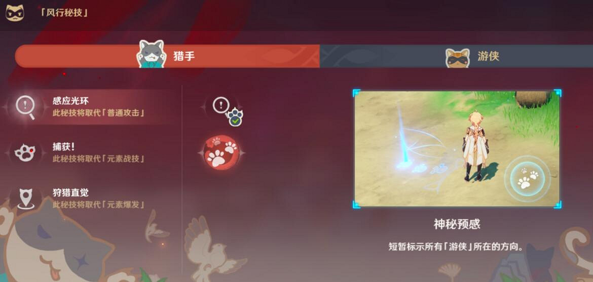 《原神》風行迷蹤捕手怎麽玩?2.4風行迷蹤捕獵者玩法技巧 《原神》風行迷蹤捕手怎麽玩?2.4風行迷蹤捕獵者玩法技巧