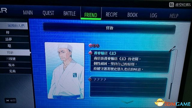 東京迷城ex中文版全人物情報圖文攻略