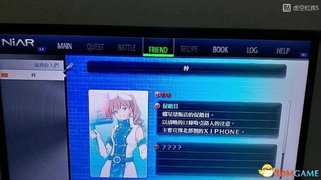 東京迷城ex中文版全人物情報圖文攻略