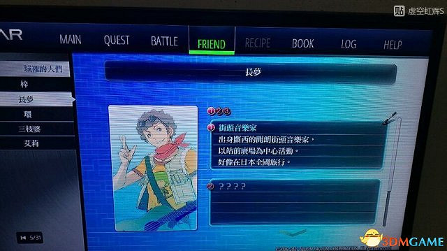 東京迷城ex中文版全人物情報圖文攻略