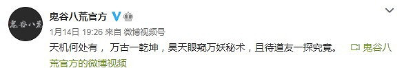 《鬼谷八荒》昊天眼版本預告 新神器功能讓人心動 《鬼谷八荒》昊天眼版本預告 新神器功能讓人心動