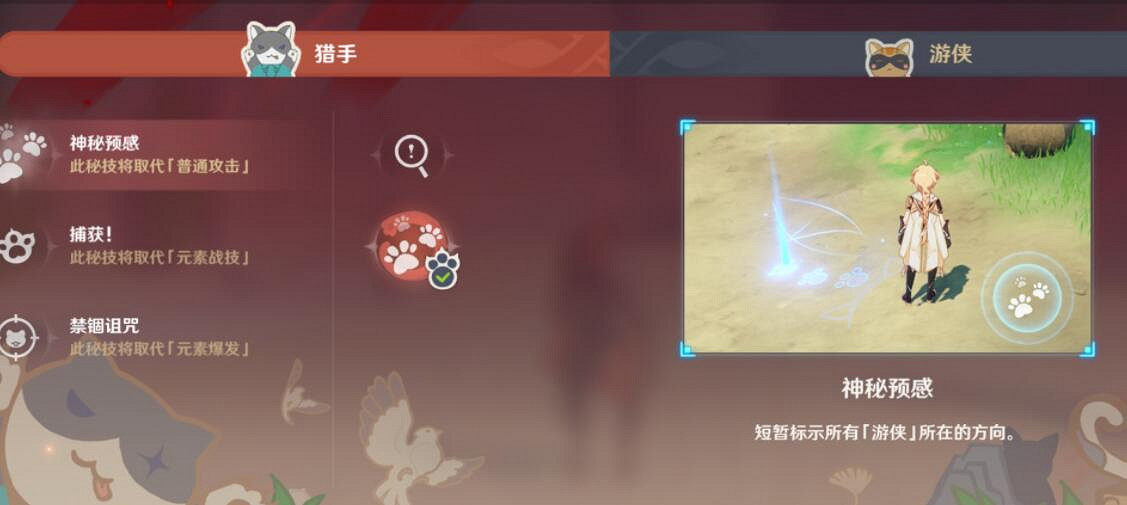 《原神》躲貓貓獵手和怎麽玩？躲貓貓和獵手玩法