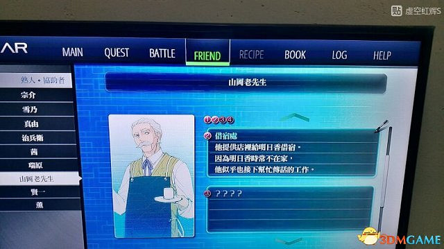 東京迷城ex中文版全人物情報圖文攻略