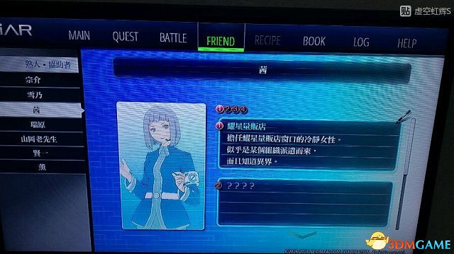 東京迷城ex中文版全人物情報圖文攻略