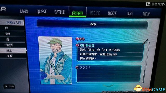 東京迷城ex中文版全人物情報圖文攻略