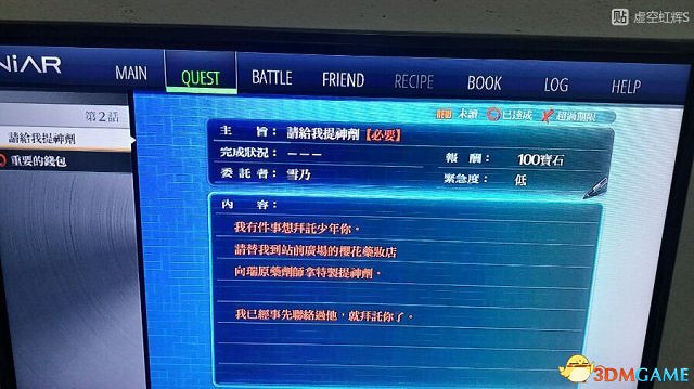 東京迷城ex中文版全人物情報圖文攻略