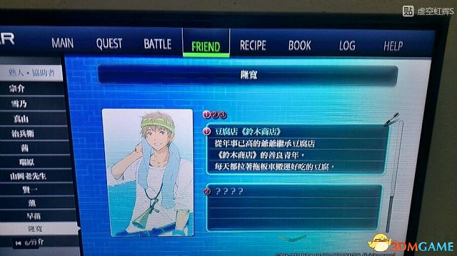 東京迷城ex中文版全人物情報圖文攻略