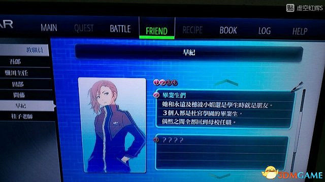 東京迷城ex中文版全人物情報圖文攻略