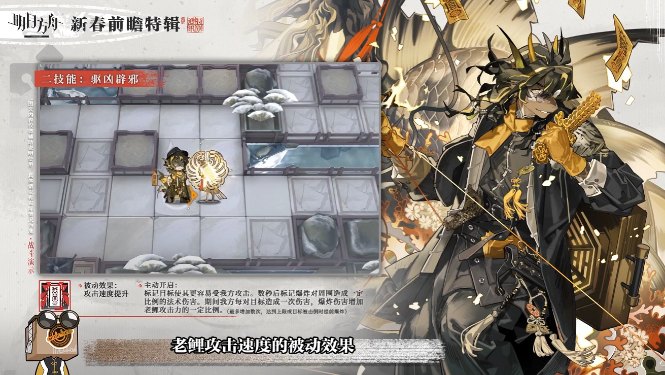 《明日方舟》老鯉技能介紹 2022春節幹員老鯉技能天賦 《明日方舟》老鯉技能介紹 2022春節幹員老鯉技能天賦