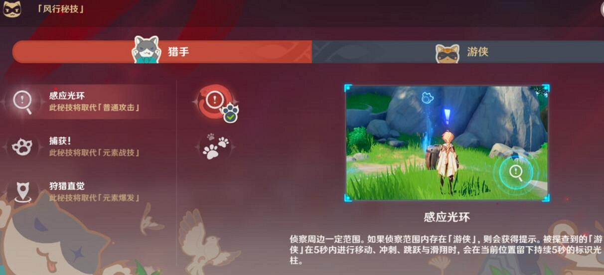 《原神》風行迷蹤捕手怎麽玩?2.4風行迷蹤捕獵者玩法技巧 《原神》風行迷蹤捕手怎麽玩?2.4風行迷蹤捕獵者玩法技巧