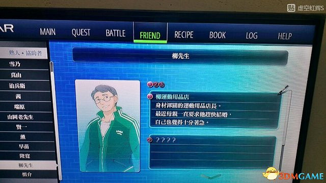 東京迷城ex中文版全人物情報圖文攻略