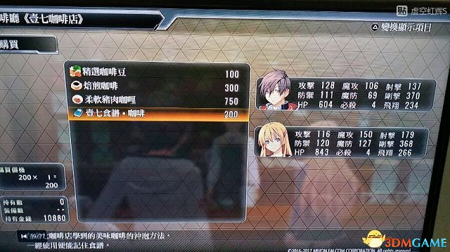 東京迷城ex中文版全人物情報圖文攻略