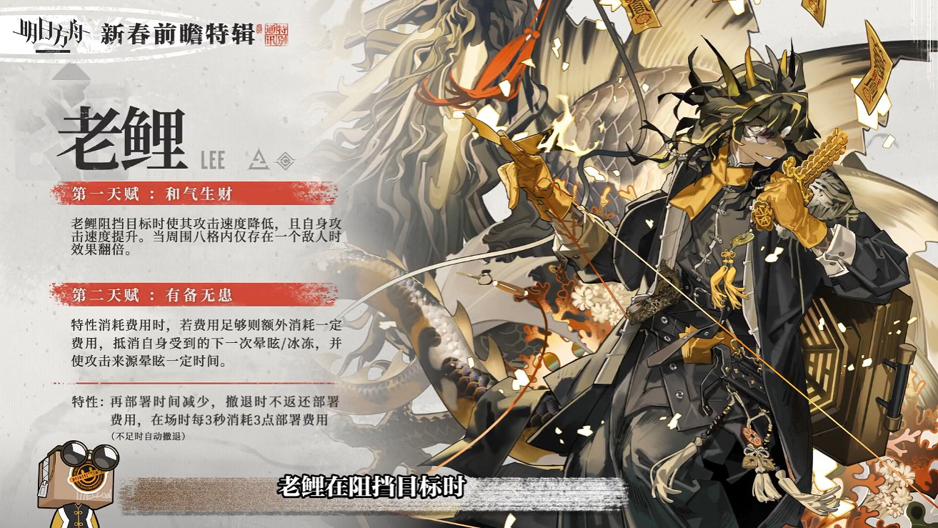 《明日方舟》老鯉技能介紹 2022春節幹員老鯉技能天賦 《明日方舟》老鯉技能介紹 2022春節幹員老鯉技能天賦