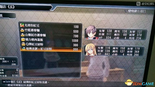 東京迷城ex中文版全人物情報圖文攻略