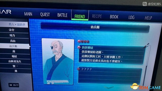 東京迷城ex中文版全人物情報圖文攻略