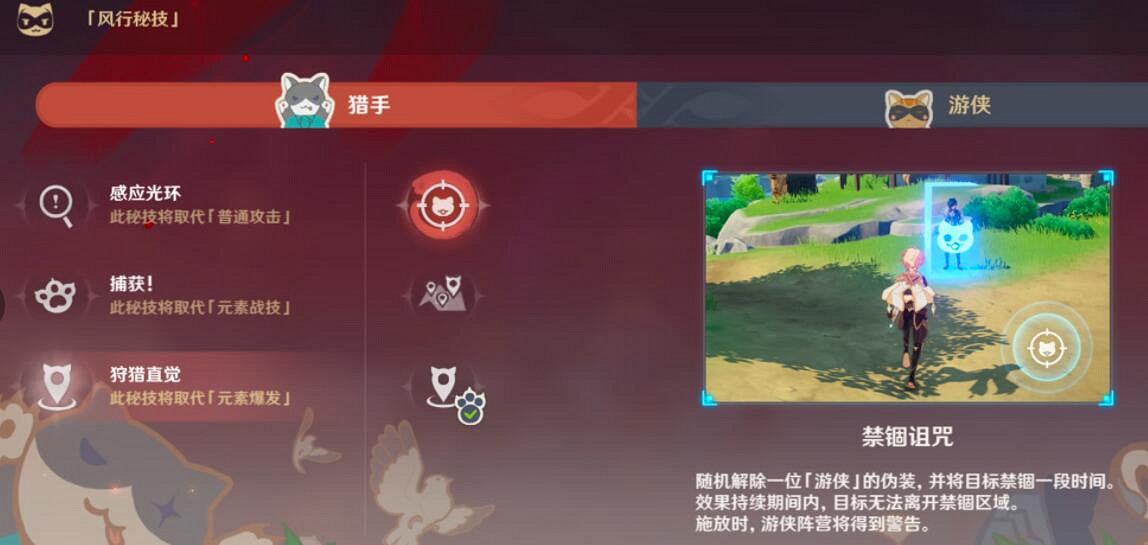 《原神》風行迷蹤捕手怎麽玩?2.4風行迷蹤捕獵者玩法技巧 《原神》風行迷蹤捕手怎麽玩?2.4風行迷蹤捕獵者玩法技巧