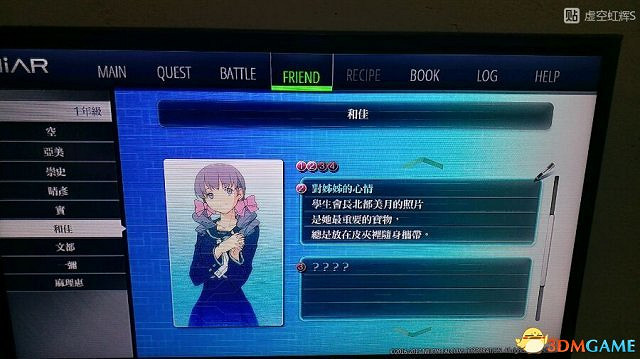 東京迷城ex中文版全人物情報圖文攻略