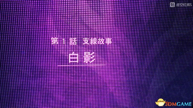 東京迷城ex中文版全人物情報圖文攻略