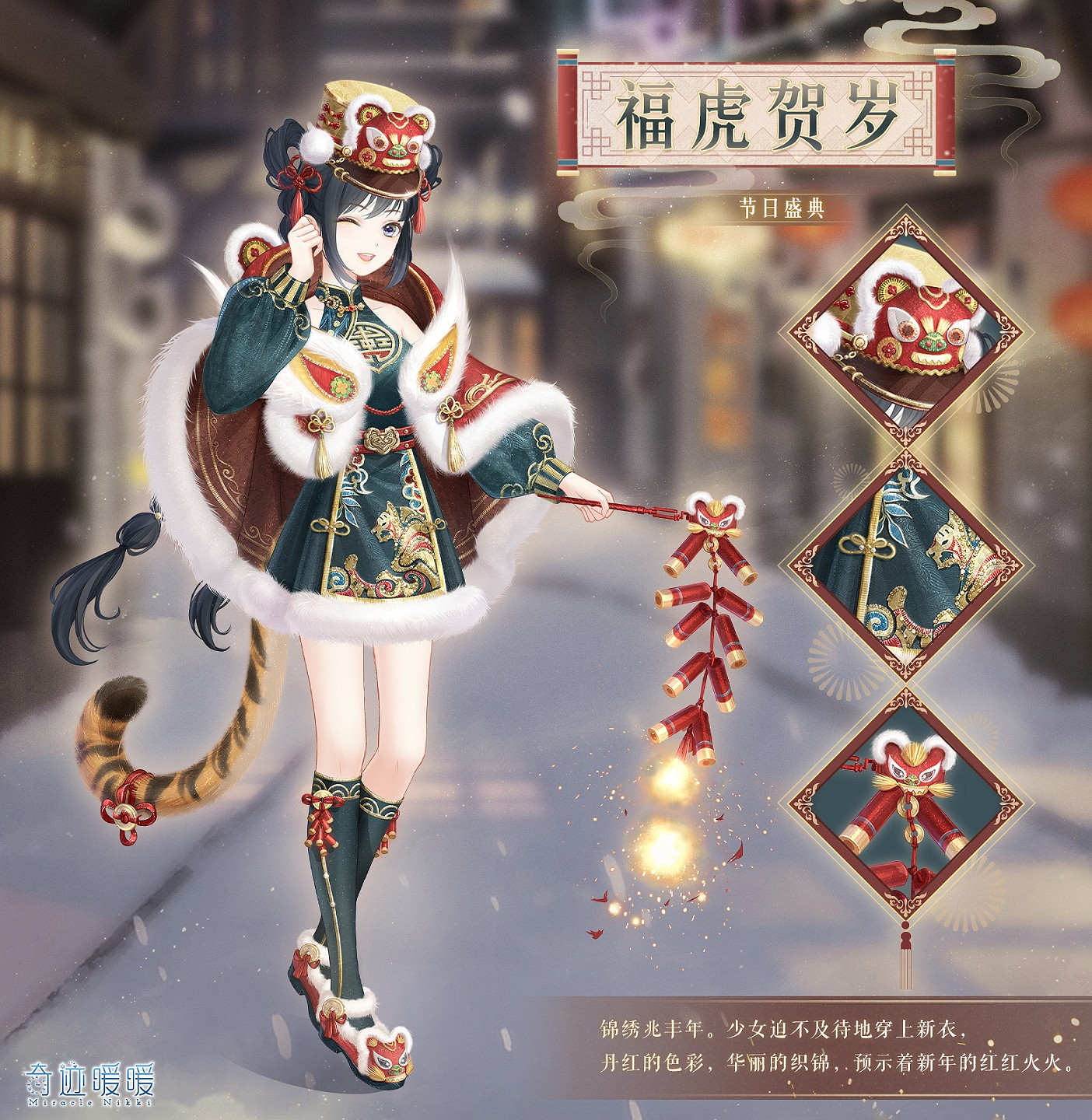 《奇蹟暖暖》春節活動預告 春節活動2022