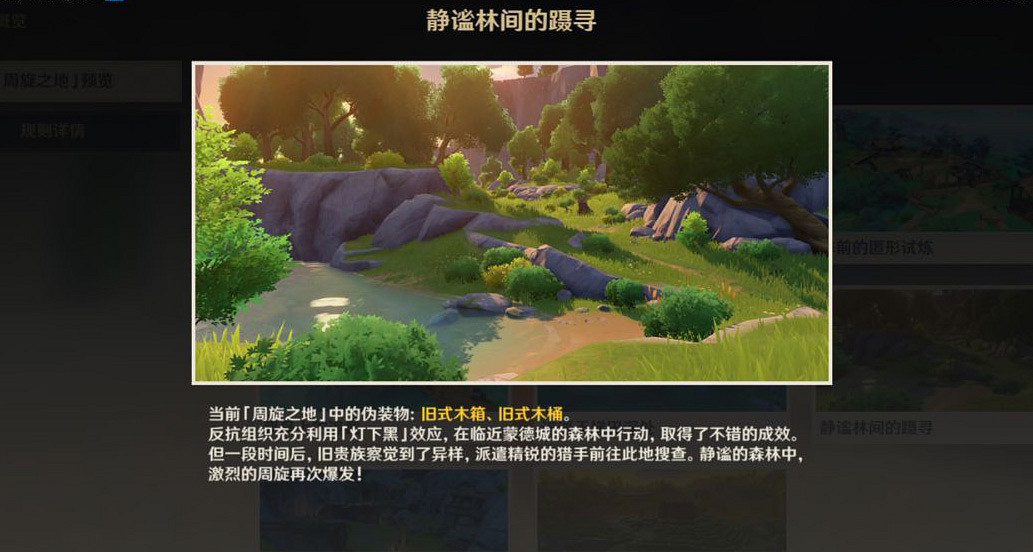 《原神》摘星崖躲貓貓怎麽玩？摘星崖躲貓貓玩法推薦