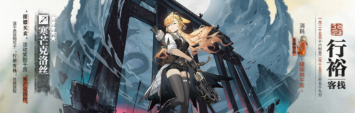 《明日方舟》將進酒活動介紹 2022春節活動玩法獎勵一覽