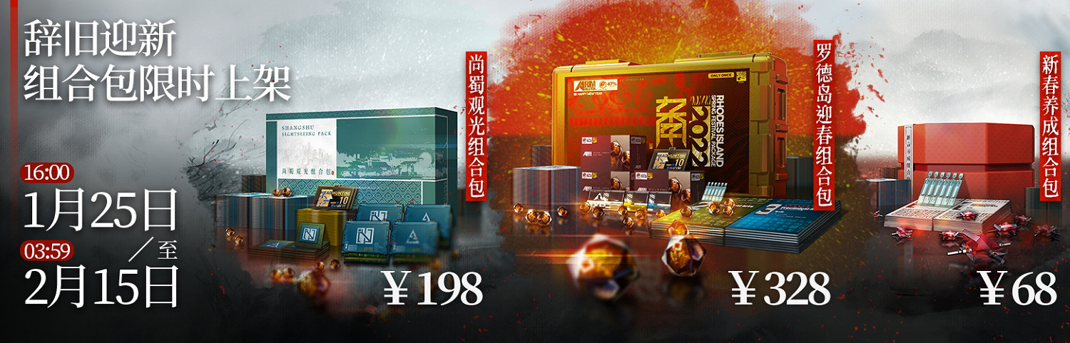 《明日方舟》春節組合包 迎春組合包2022內容一覽 《明日方舟》春節組合包 迎春組合包2022內容一覽
