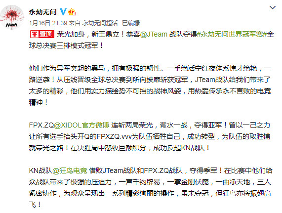 JTeam奪《永劫無間》全球總決賽三排模式冠軍 JTeam奪《永劫無間》全球總決賽三排模式冠軍