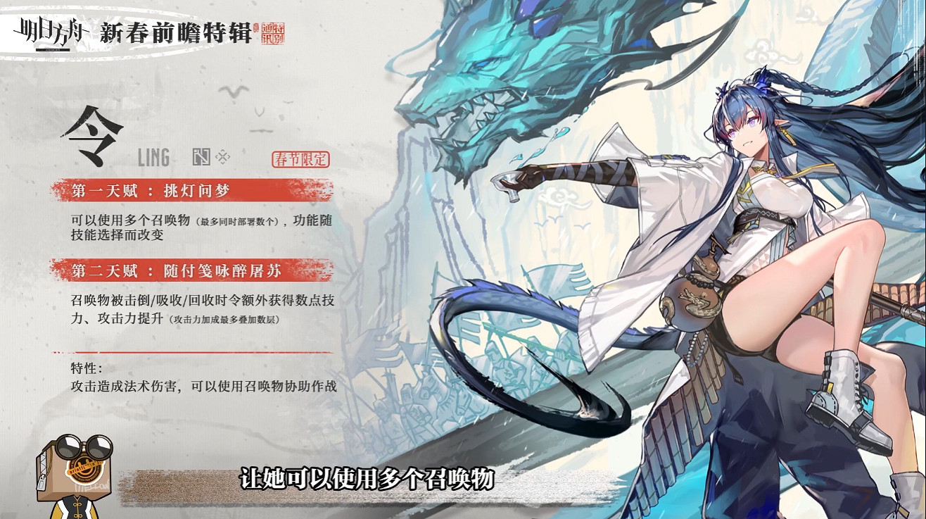 《明日方舟》令技能介紹 2022春節限定幹員令技能天賦立繪展示