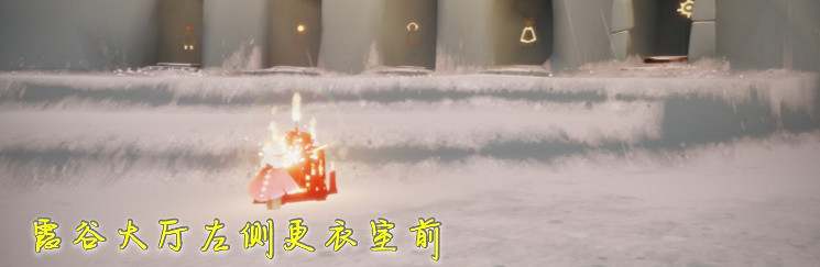 《光遇》1.17大蠟燭位置 2022年1月17日大蠟燭在哪 《光遇》1.17大蠟燭位置 2022年1月17日大蠟燭在哪