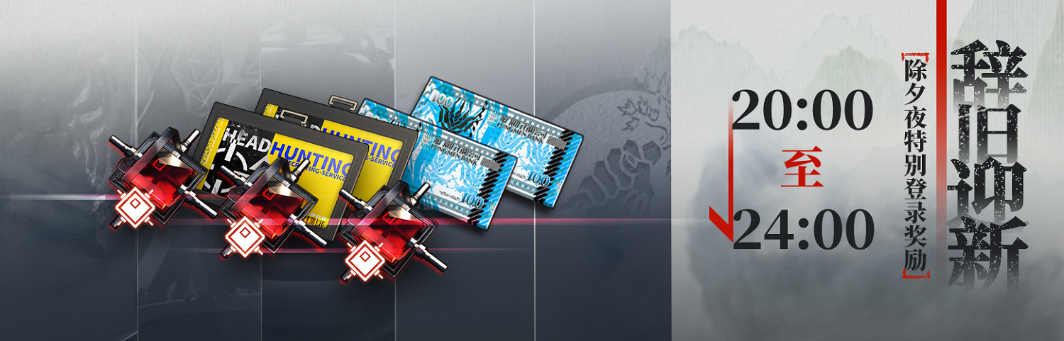 《明日方舟》春節組合包 迎春組合包2022內容一覽 《明日方舟》春節組合包 迎春組合包2022內容一覽